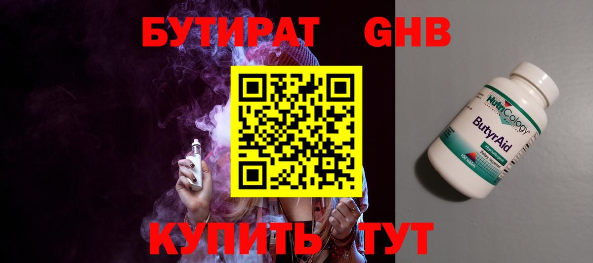 Бутират BDO Луховицы