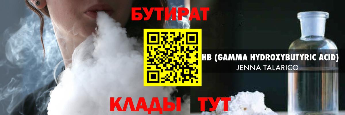 Бутират  БУТИРАТ BDO  Вход с VPN  Луховицы 