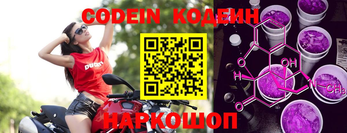 Кодеин Purple Drank  Кодеин Purple Drank  Вход с VPN  Луховицы 