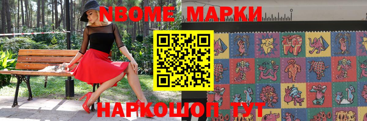 Марки 25I-NBOMe 1,8мг Луховицы